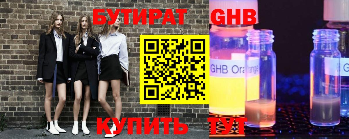 БУТИРАТ 1.4BDO Борзя