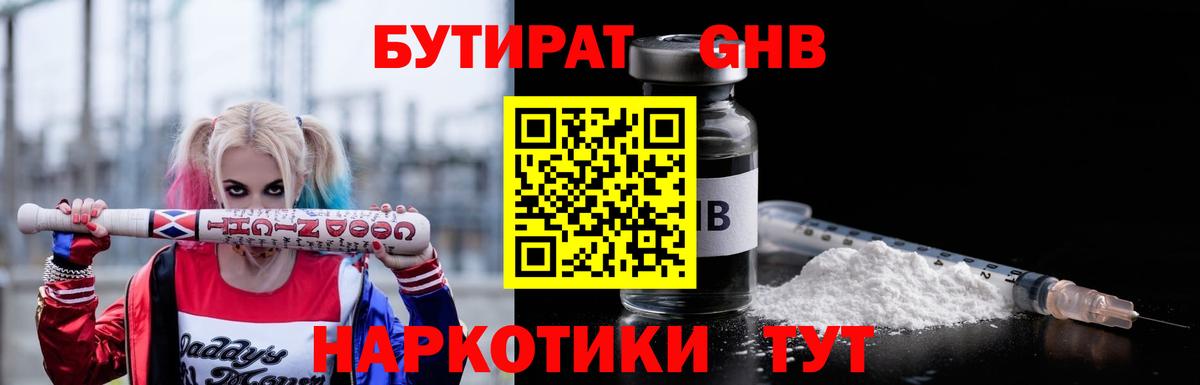 Борзя  Бутират Butirat  Бутират  Вход с VPN 