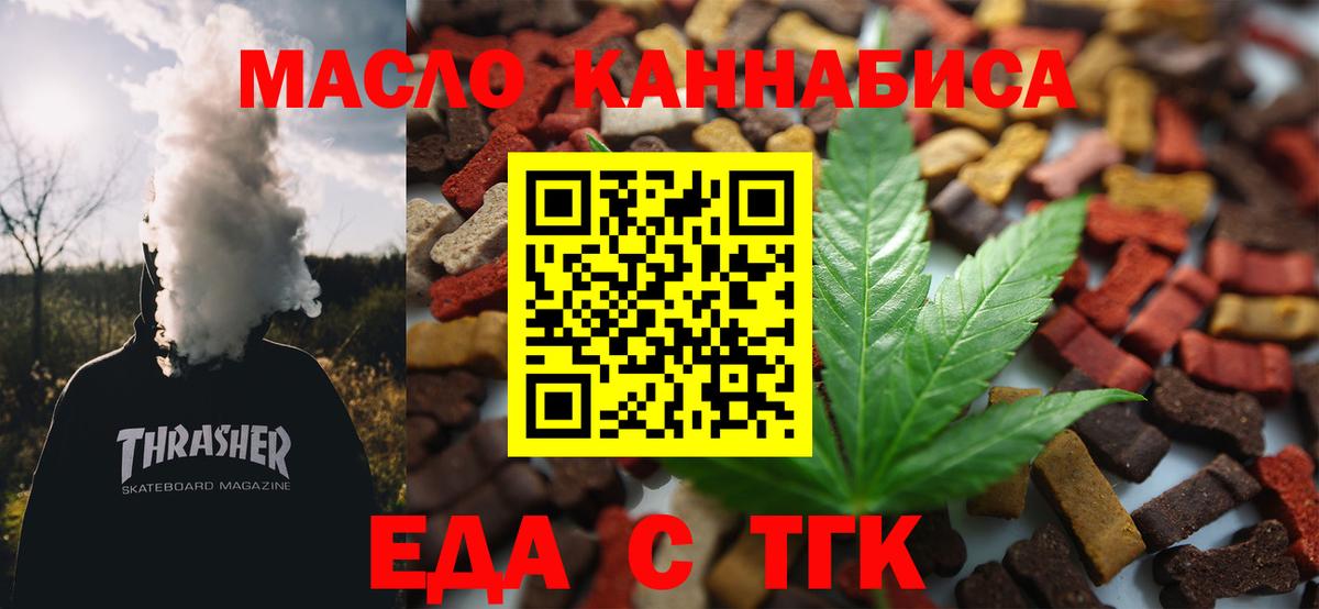 Борзя  Печенье с ТГК конопля  Вход с VPN 