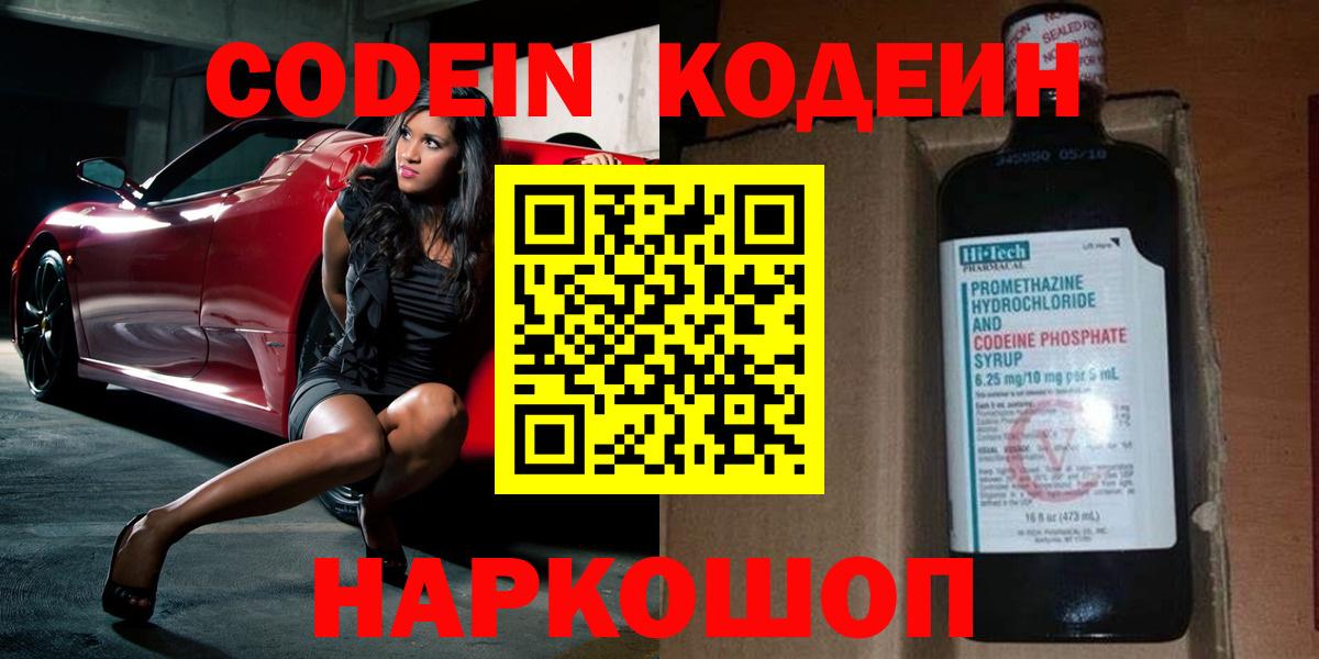 Борзя  Кодеиновый сироп Lean Purple Drank  Кодеин Purple Drank  Вход с VPN 